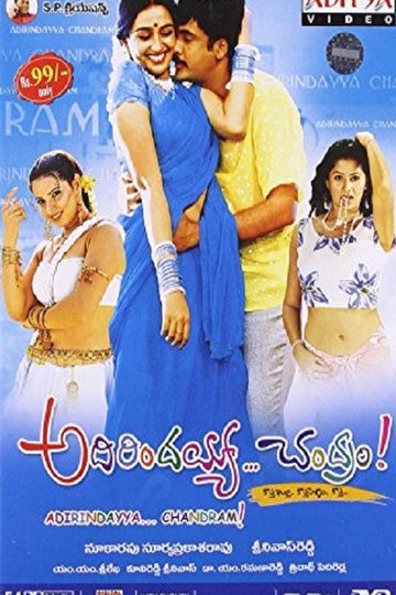 Locandina di అదిరిందయ్యా చంద్రం