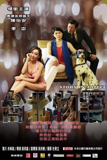 Locandina di 台北物語