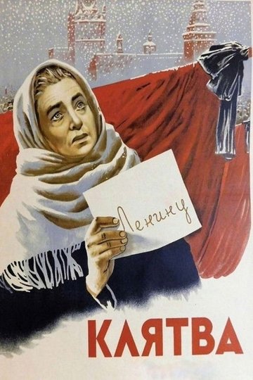 Locandina di Клятва