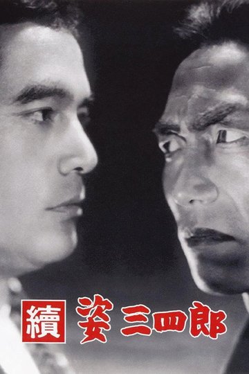 Locandina di Sanshiro Sugata 2