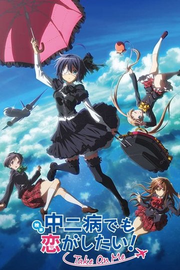 Locandina di Love, Chunibyo & Other Delusions: Take on Me