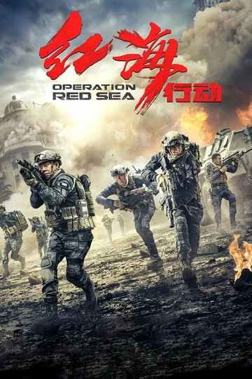 Locandina di Operation Red Sea