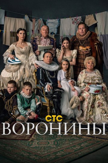 Locandina di Воронины