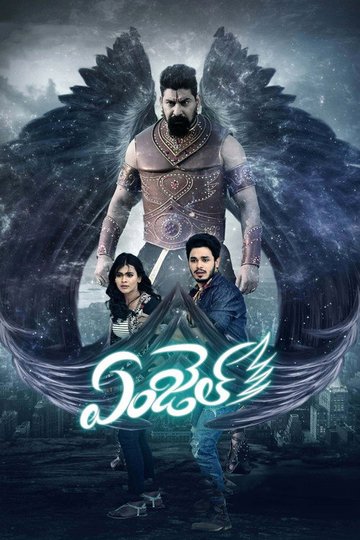 Locandina di ఏంజెల్