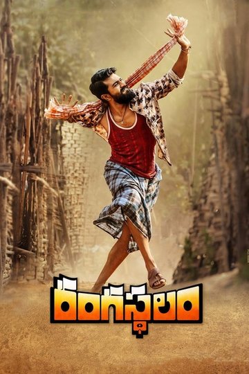 Locandina di Rangasthalam
