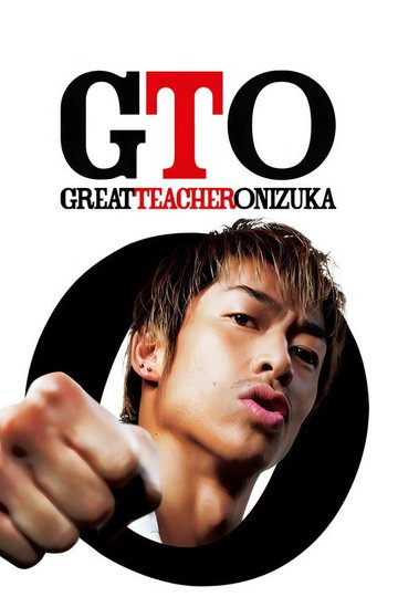 Locandina di GTO - Great Teacher Onizuka