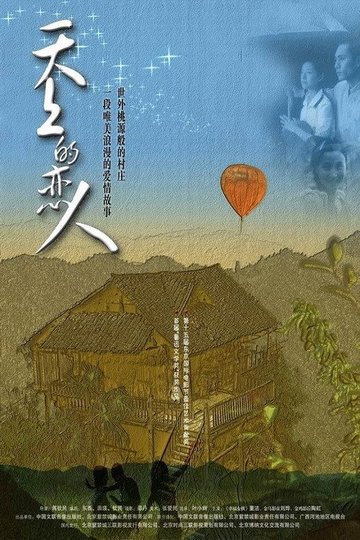 Locandina di 天上的恋人