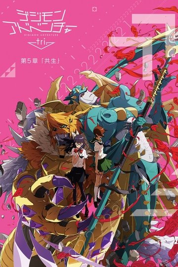 Locandina di Digimon Adventure Tri. - Chapter 5: Coexistence