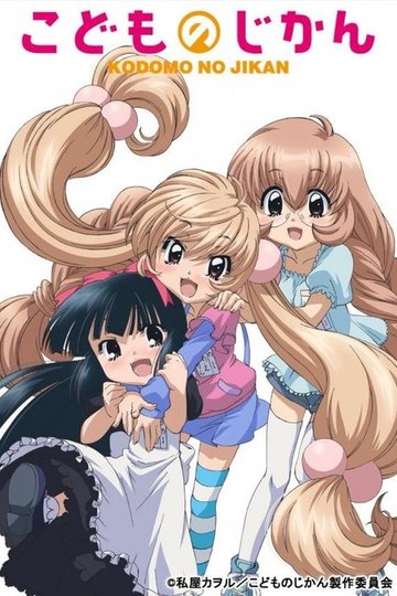 Locandina di Kodomo no Jikan