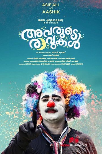 Locandina di അവരുടെ രാവുകള്‍