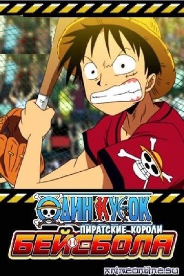 Locandina di One Piece: Prendi la mira! Il re del baseball pirata