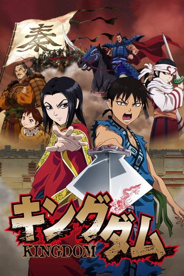 Locandina di Kingdom