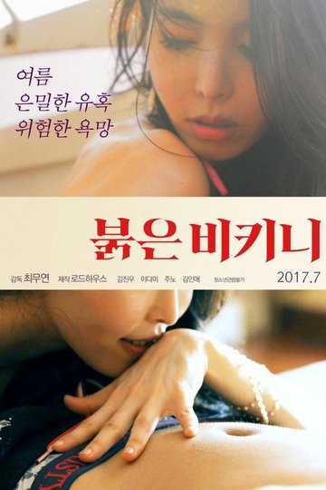 Locandina di 붉은 비키니