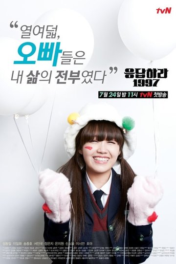 Locandina di Reply 1997