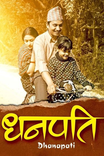 Locandina di धनपति