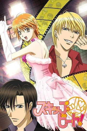 Locandina di Skip Beat!