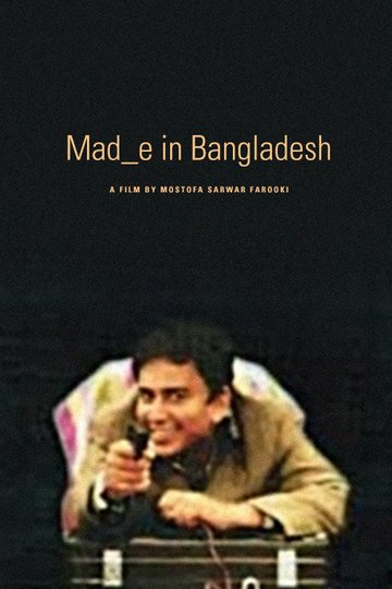 Locandina di মেড ইন বাংলাদেশ