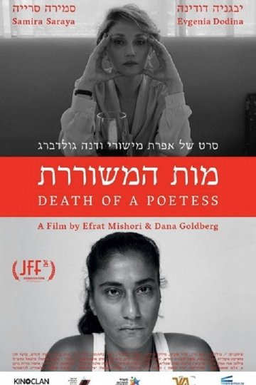 Locandina di מות המשוררת