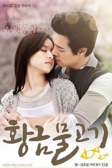 Locandina di 황금물고기
