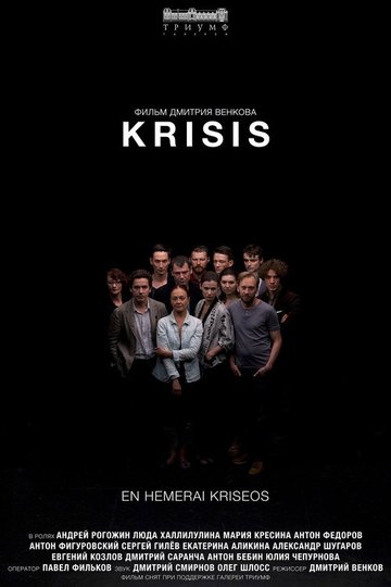 Locandina di Krisis