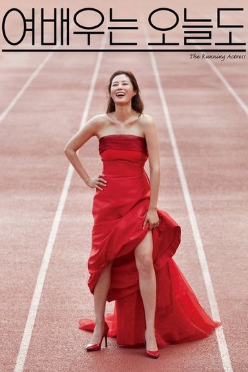 Locandina di The Running Actress
