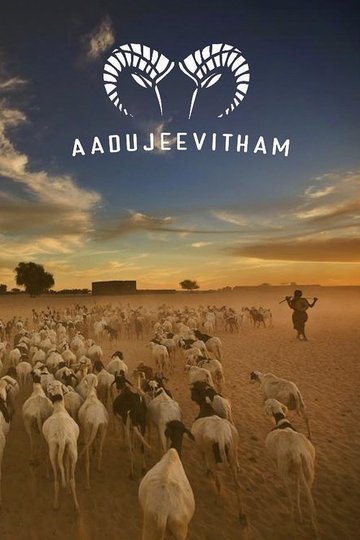 Locandina di ആടുജീവിതം