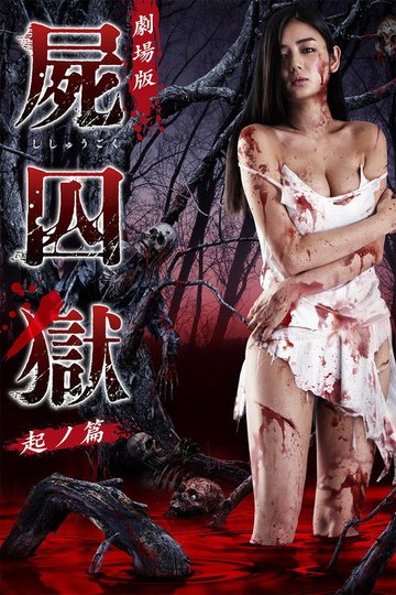 Locandina di Corpse Prison: Part 1