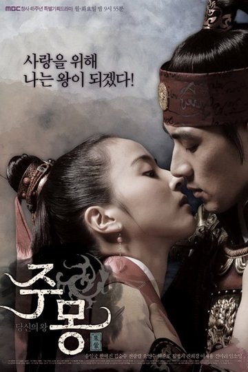 Locandina di Jumong