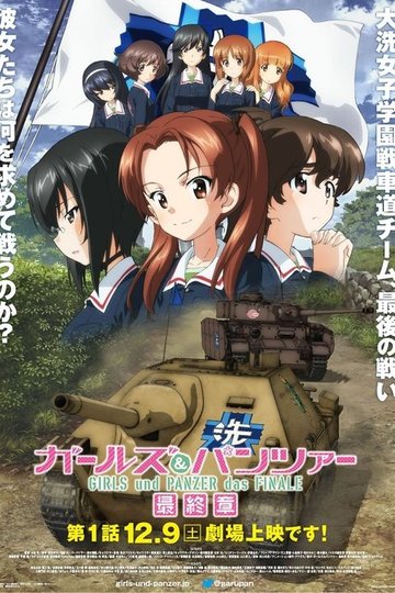 Locandina di ガールズ＆パンツァー 最終章 第1話