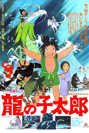 Locandina di Taro the dragon boy