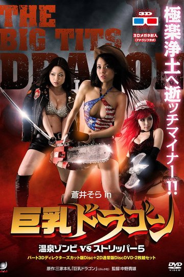 Locandina di Big Tits Zombie