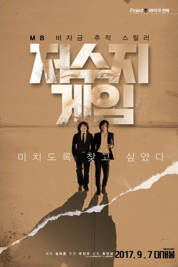 Locandina di 저수지 게임