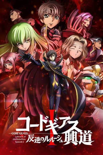 Locandina di Code Geass: Lelouch of the Rebellion - Initiation