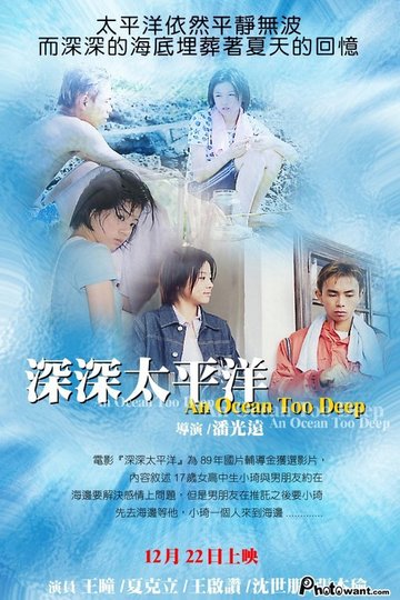 Locandina di 深深太平洋