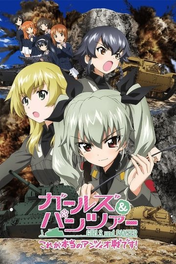 Locandina di ガールズ&パンツァー これが本当のアンツィオ戦です！