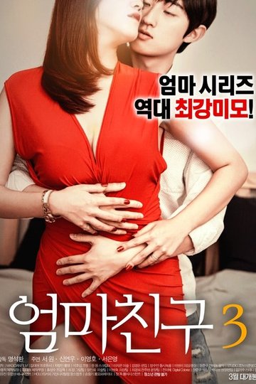 Locandina di 엄마친구 3