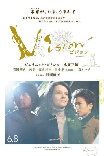 Locandina di ビジョン