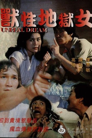 Locandina di 獸性地獄女