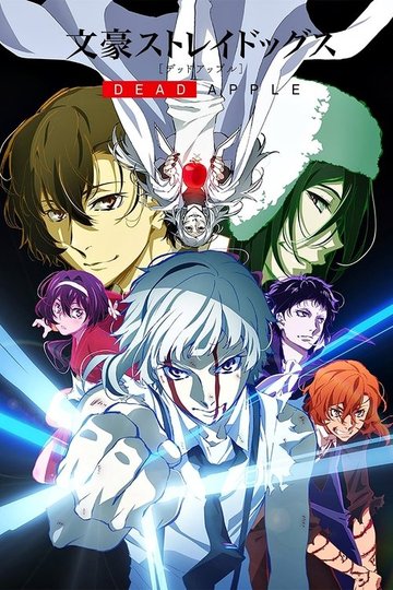 Locandina di 文豪ストレイドッグス DEAD APPLE