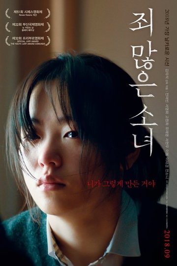 Locandina di 죄 많은 소녀