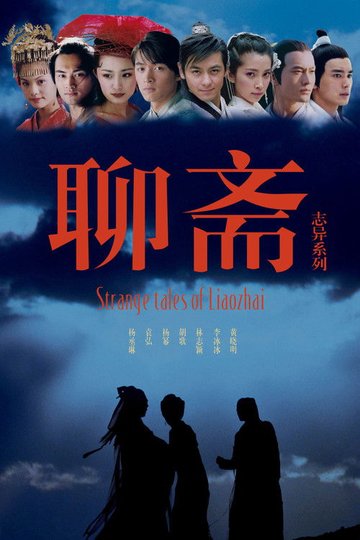 Locandina di 聊斋志异