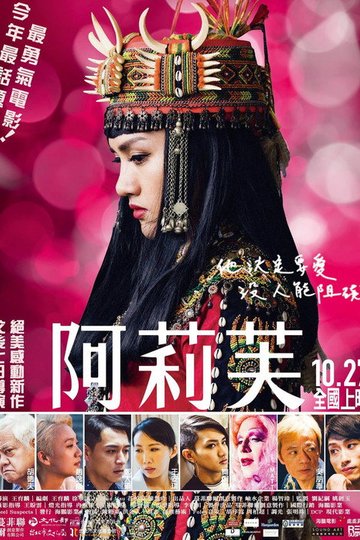 Locandina di 阿莉芙