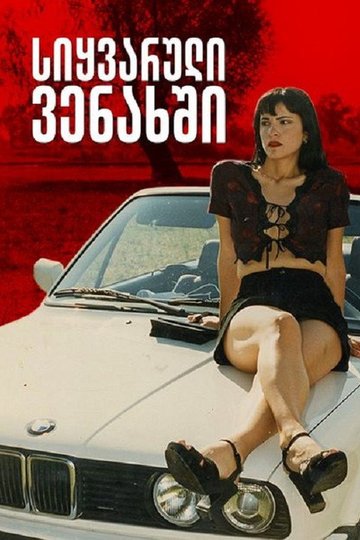 Locandina di სიყვარული ვენახში
