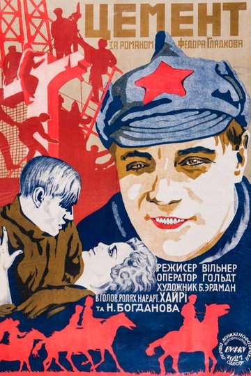 Locandina di Цемент