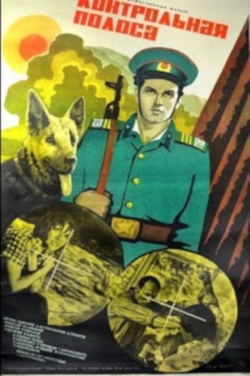 Locandina di Контрольная полоса