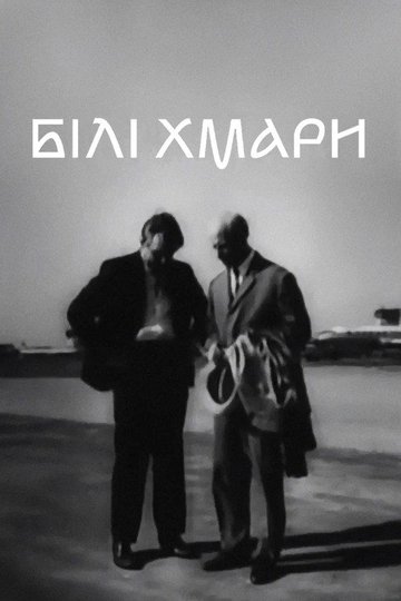 Locandina di Білі хмари
