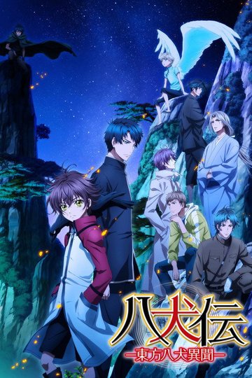 Locandina di Hakkenden: Touhou Hakken Ibun