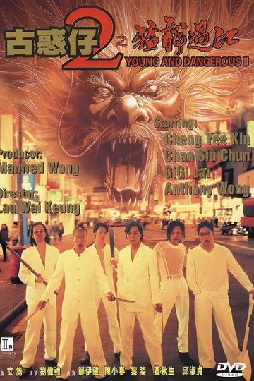 Locandina di 古惑仔2之猛龍過江