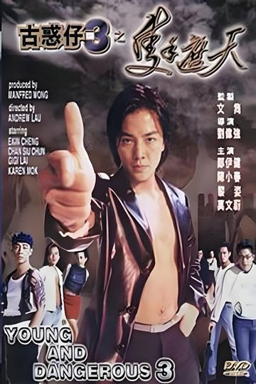 Locandina di 古惑仔之隻手遮天