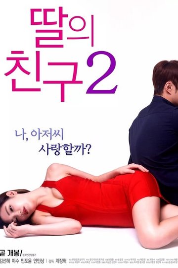 Locandina di 딸의 친구 2